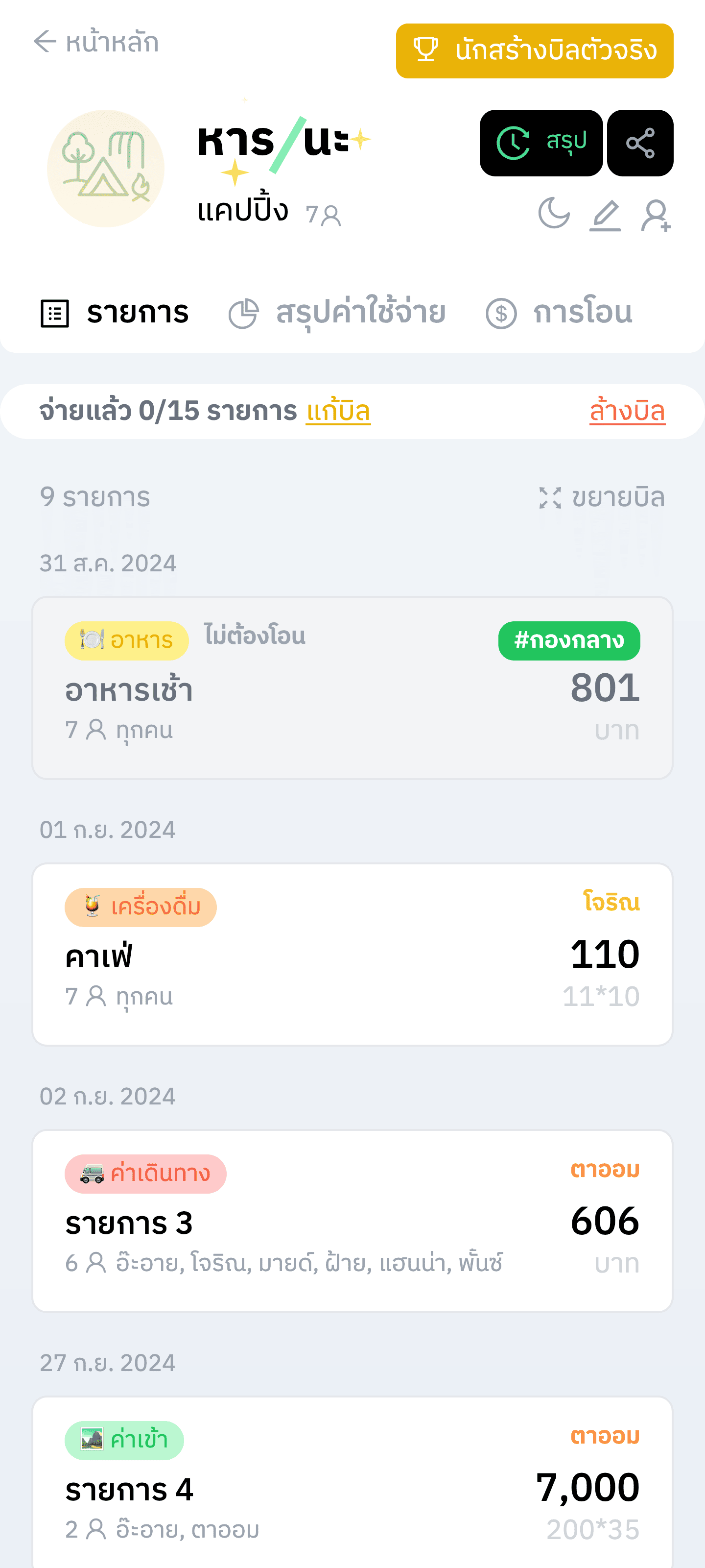เคลียร์บิล