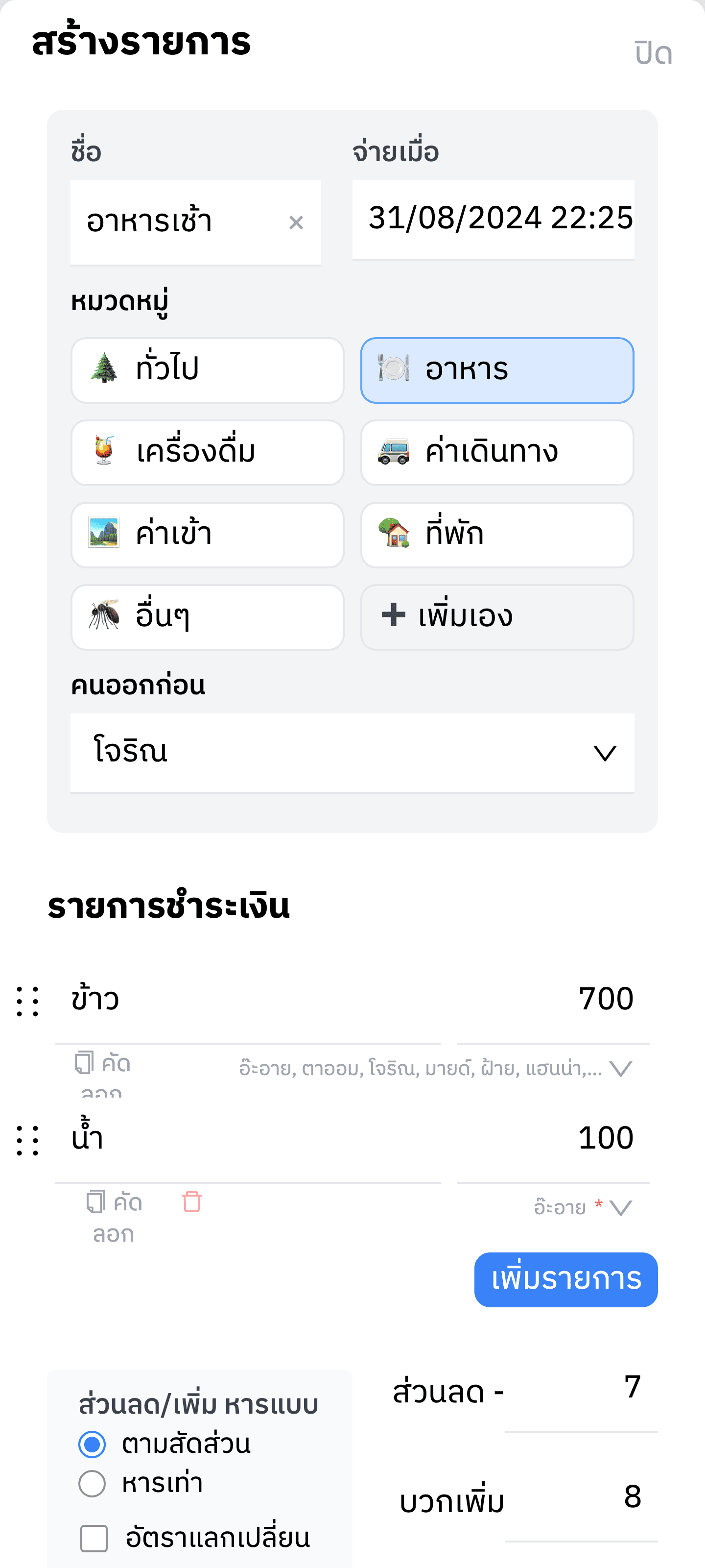 สร้างบิลใหม่