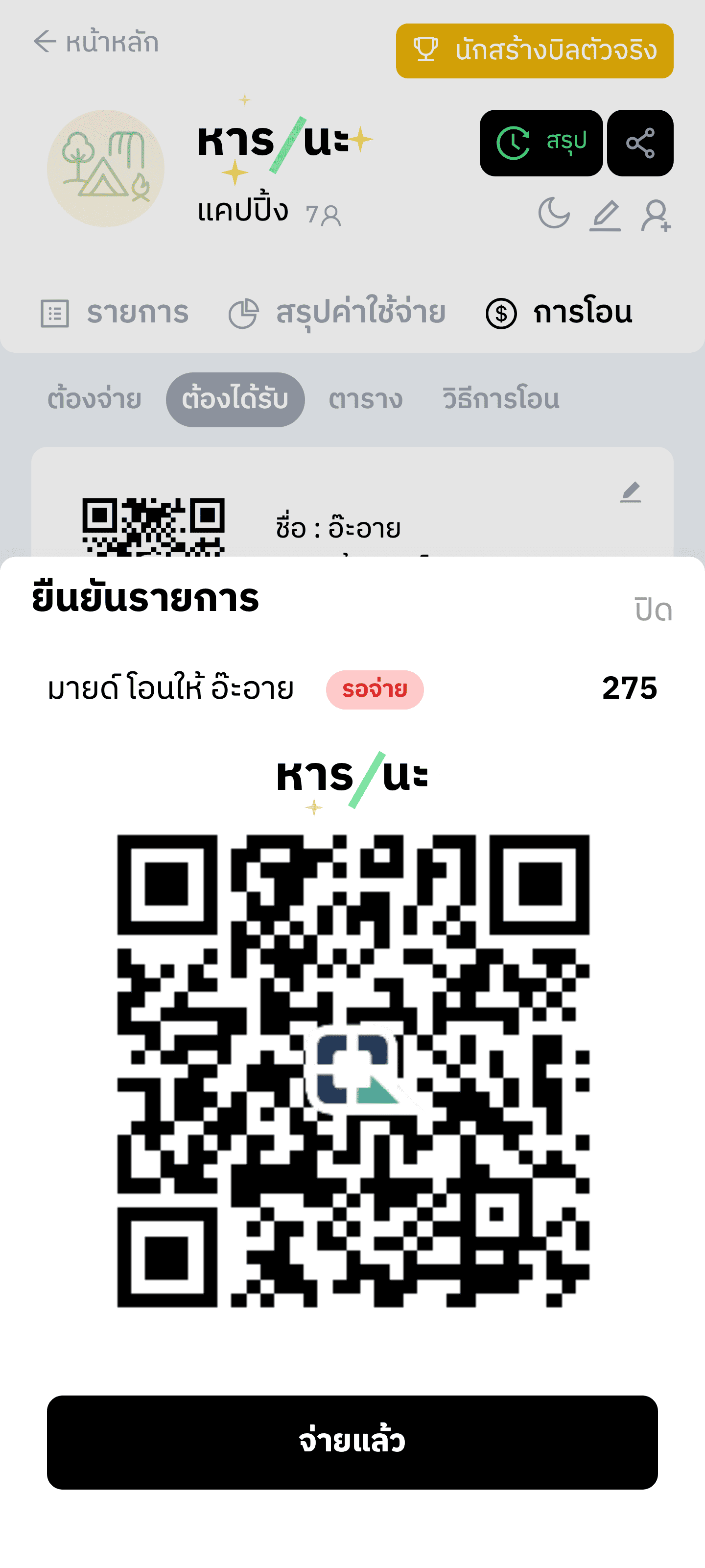 QR โอนเงิน